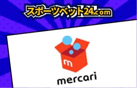 メルペイ　バーチャルカードの発行方法　メルカリのアプリをダウンロード　