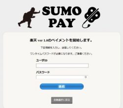 相撲ペイ（sumopay) 入金方法 　銀行のIDとパスワードを入力