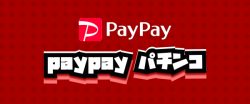 PayPay パチンコ