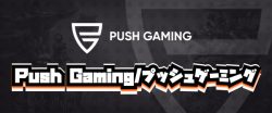 Push Gaming プッシュゲーミング