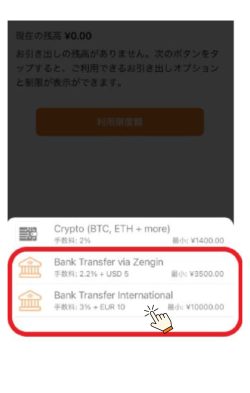 マッチベター 銀行振込 出金方法 「Bank Transfer via Zengin」もしくは「Bank Transfer International」を選択
