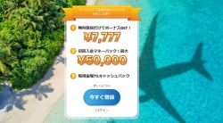 カジノスカイ 入金不要ボーナス 7,777円